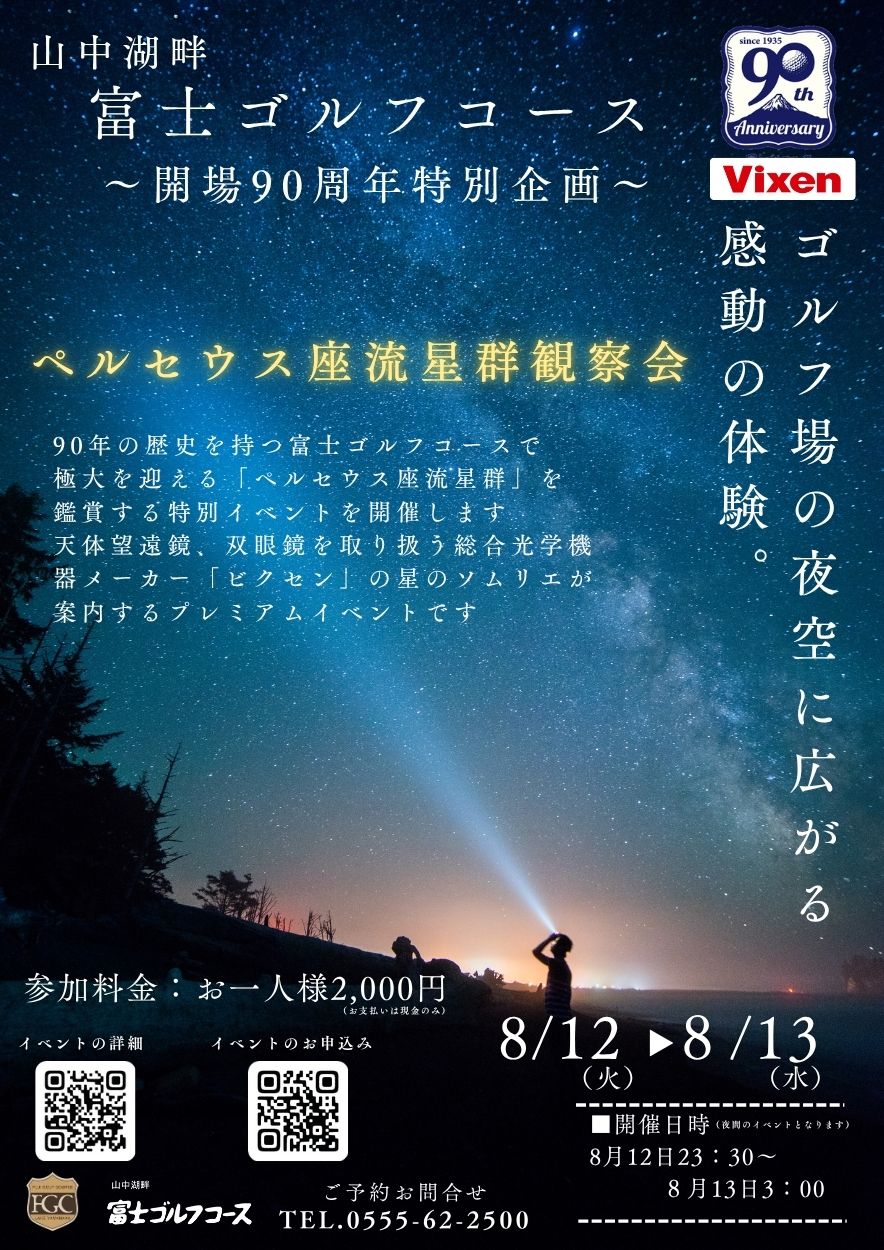 ペルセウス座流星群